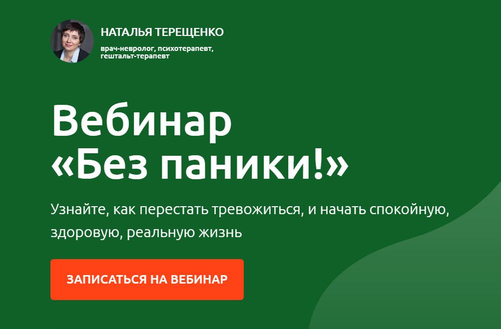 [Наталья Терещенко] Без паники (2020)_0.png